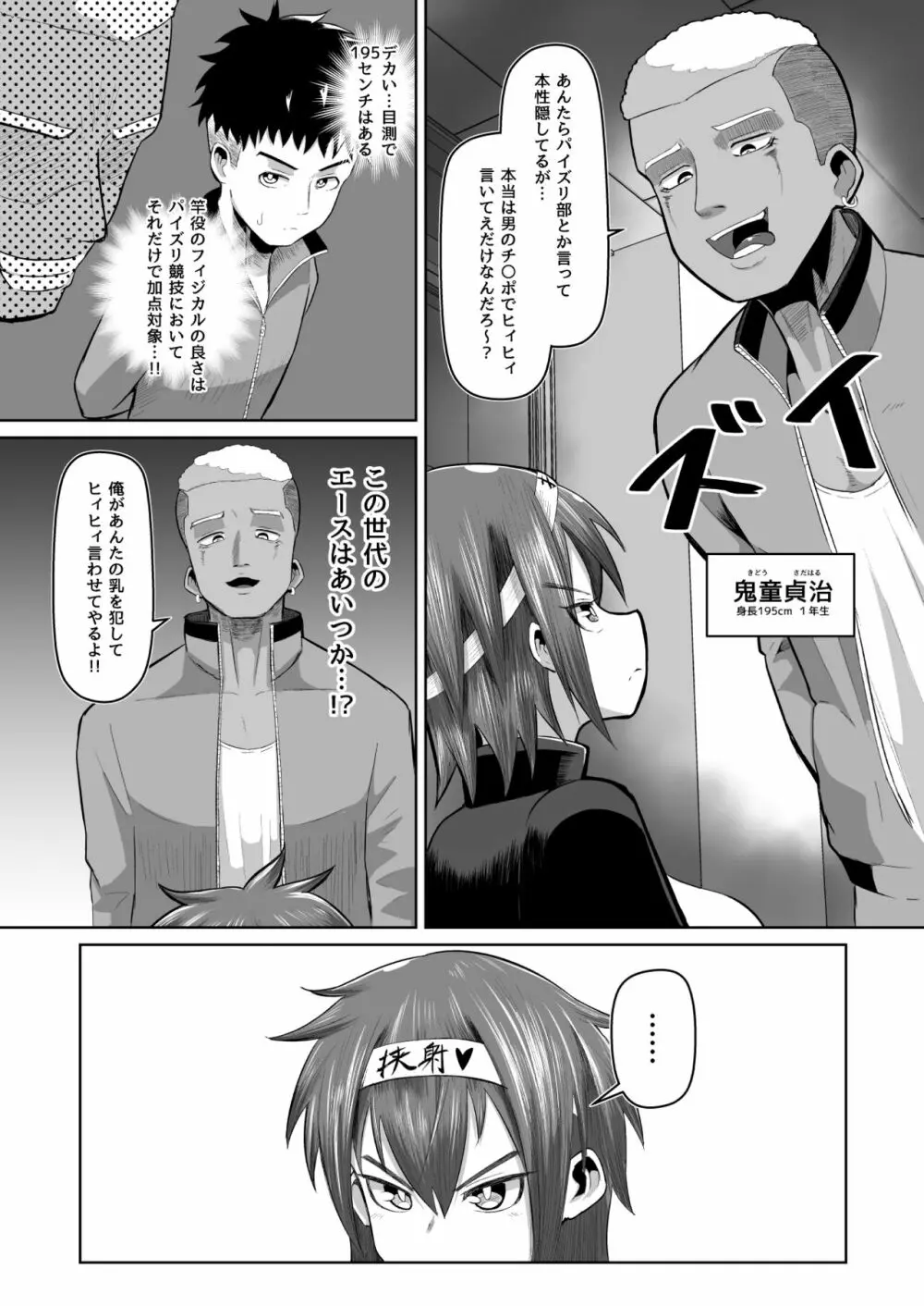 熱血パイズリ部!!壱 Page.3