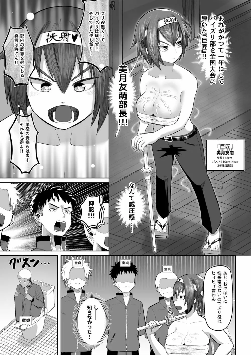 熱血パイズリ部!!壱 Page.5