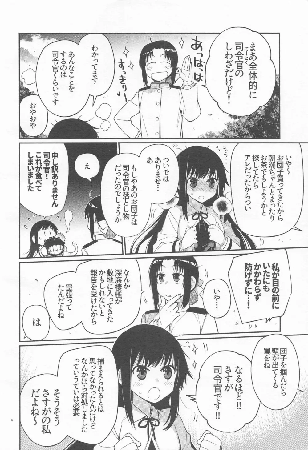 あさしおちゃんききいっぱつ Page.15