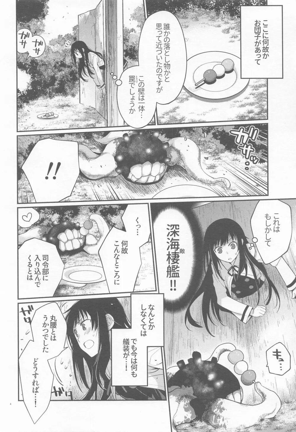 あさしおちゃんききいっぱつ Page.5
