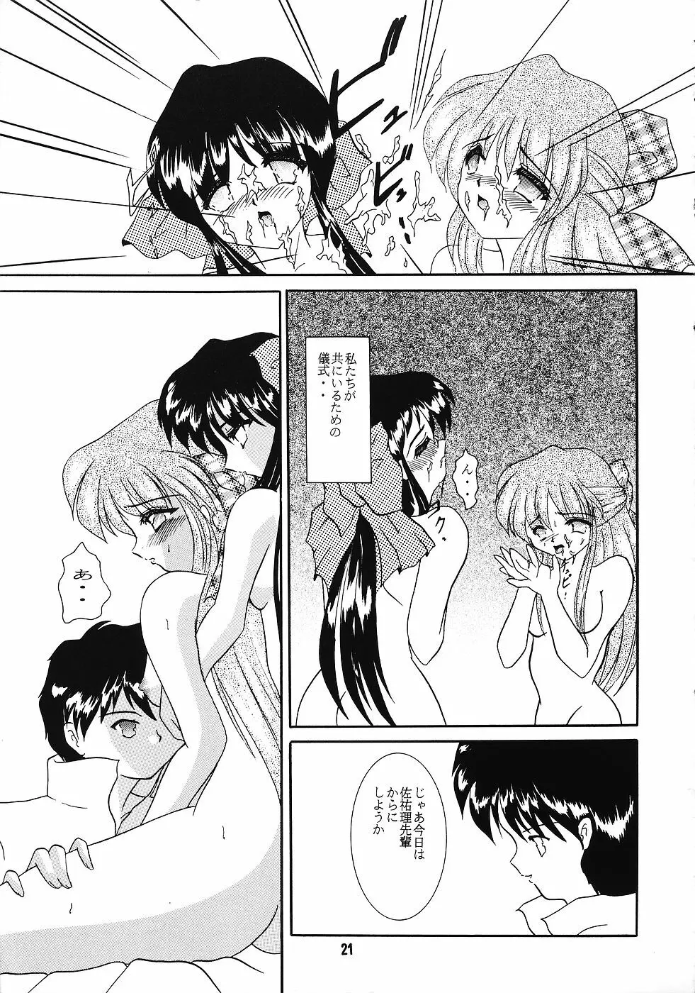 Kanon カノン Page.20