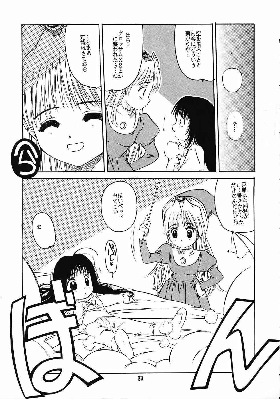Kanon カノン Page.32