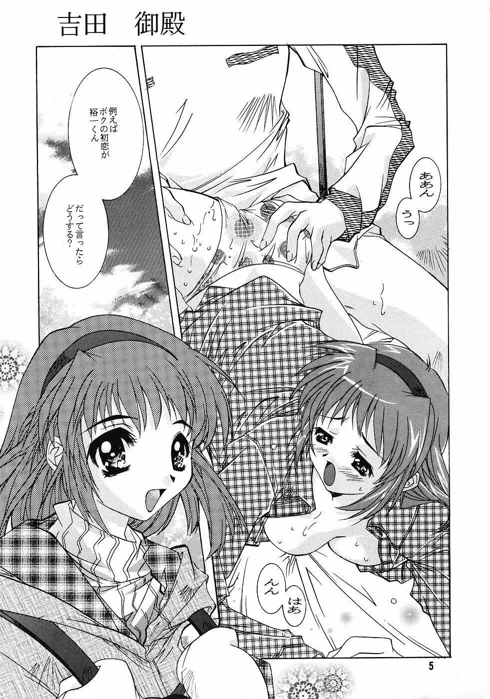 Kanon カノン Page.4