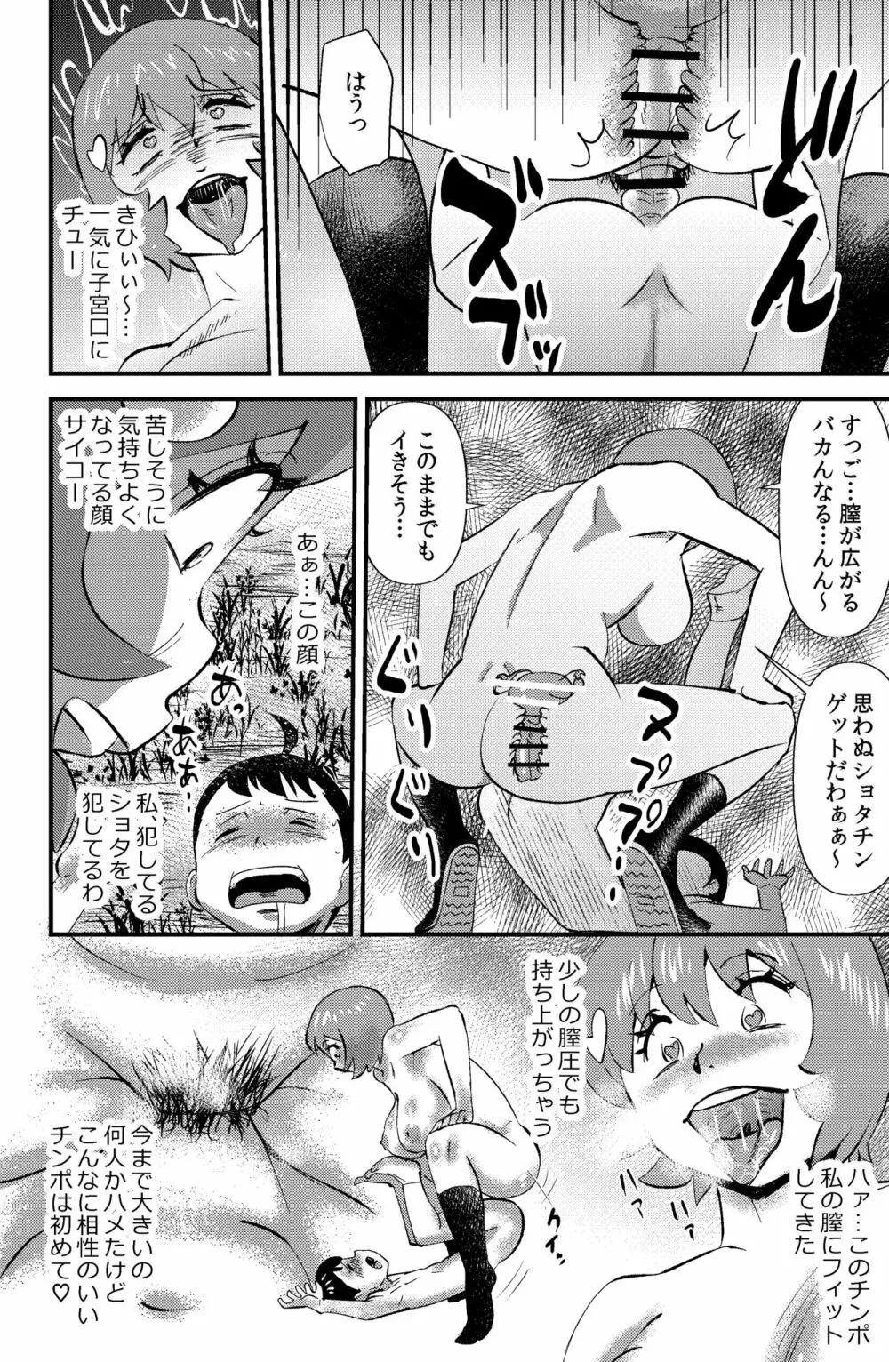 まぐわい祭 Page.10