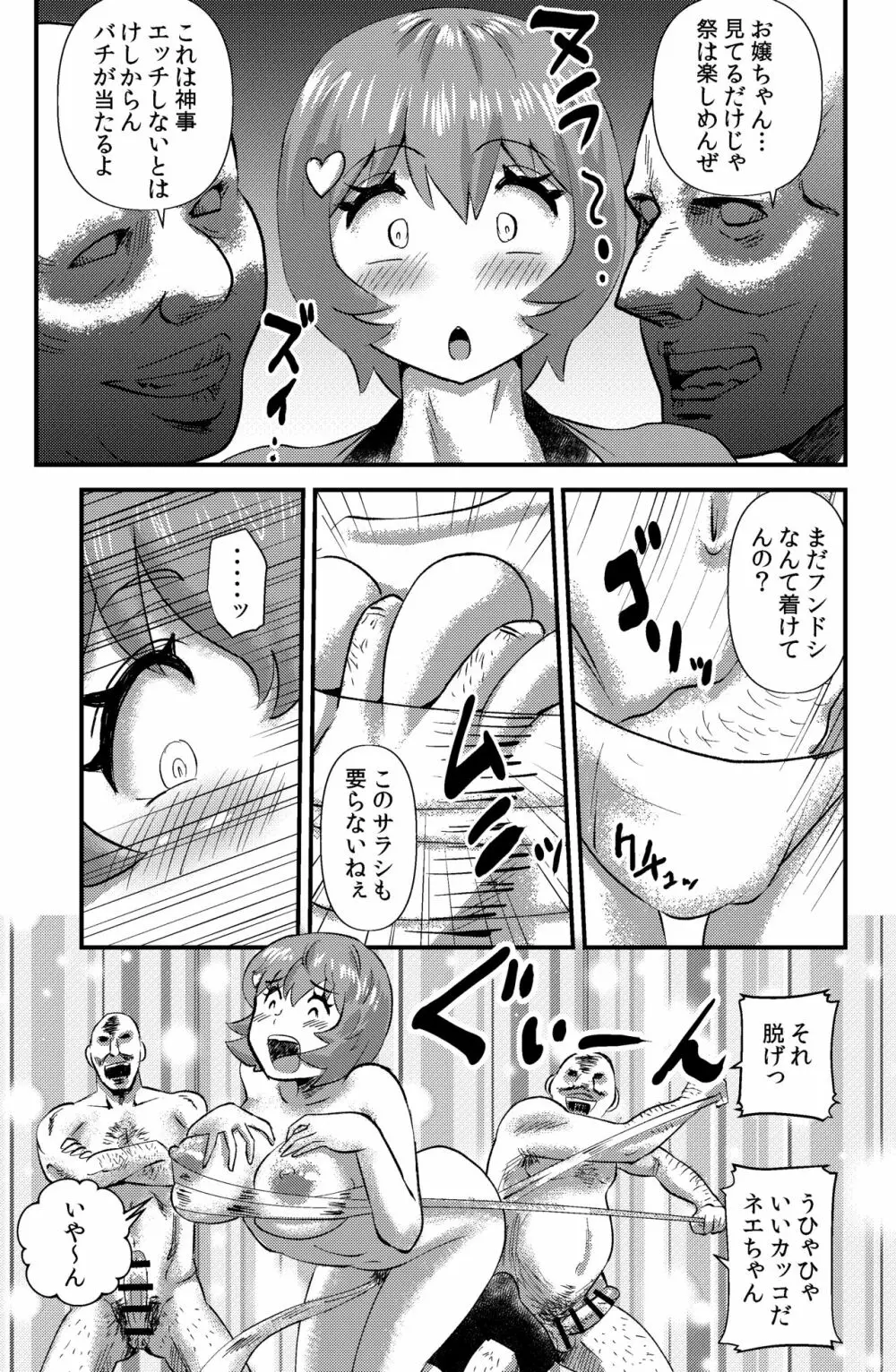 まぐわい祭 Page.5