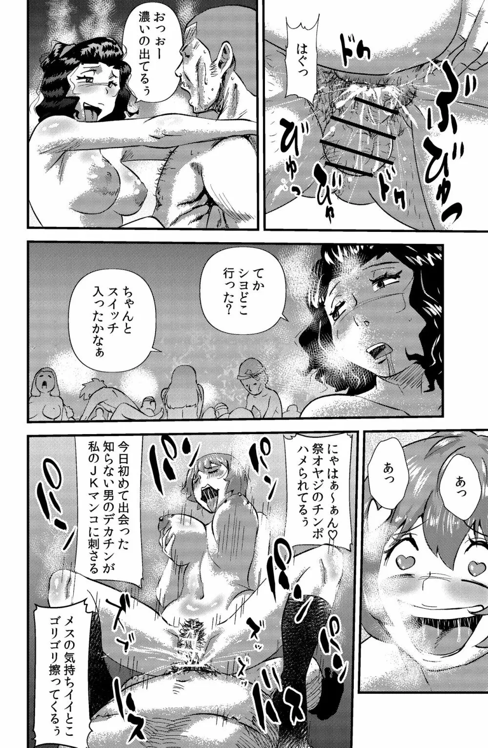 まぐわい祭 Page.6