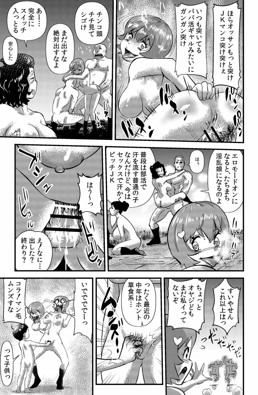 まぐわい祭 Page.7