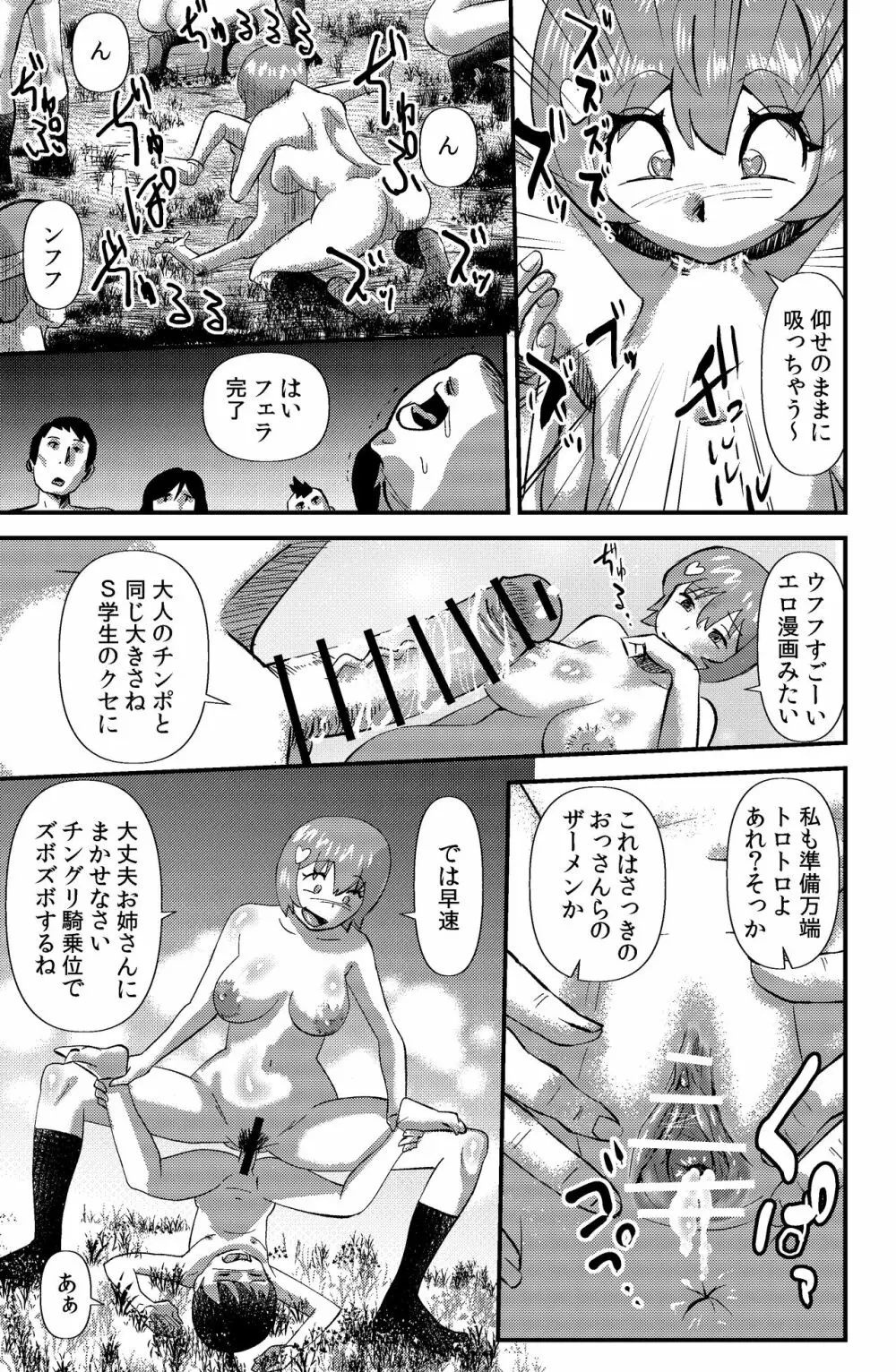 まぐわい祭 Page.9