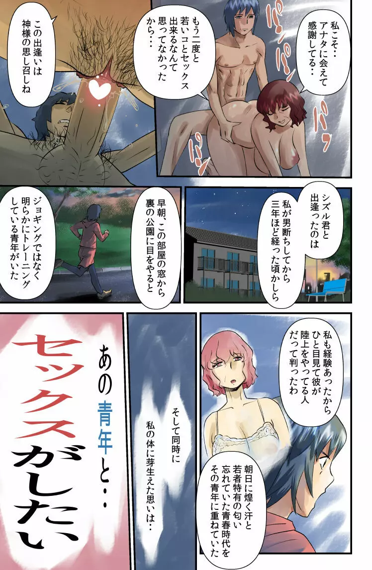 熟女ギング Page.21