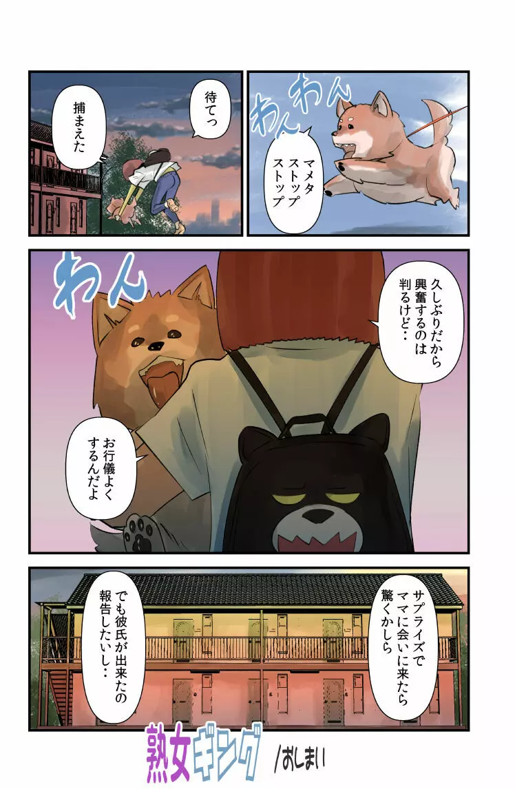 熟女ギング Page.24