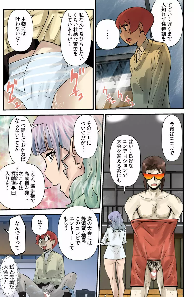 全裸床運動少女物語 Page.13