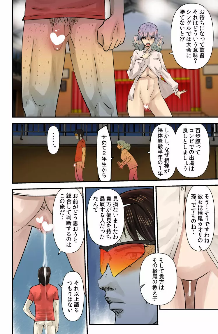 全裸床運動少女物語 Page.14