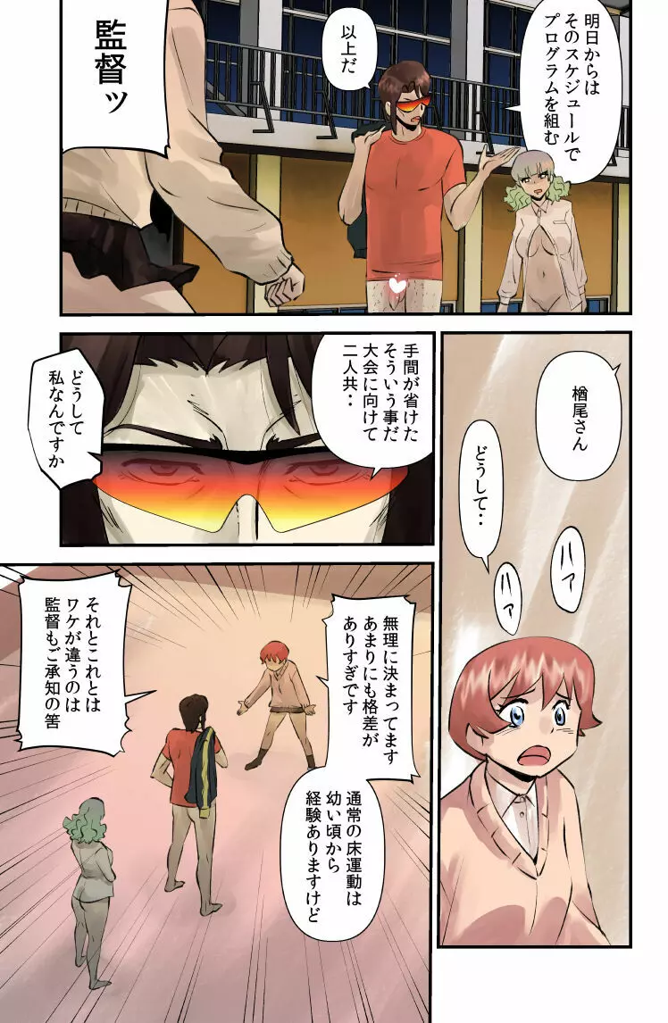 全裸床運動少女物語 Page.15