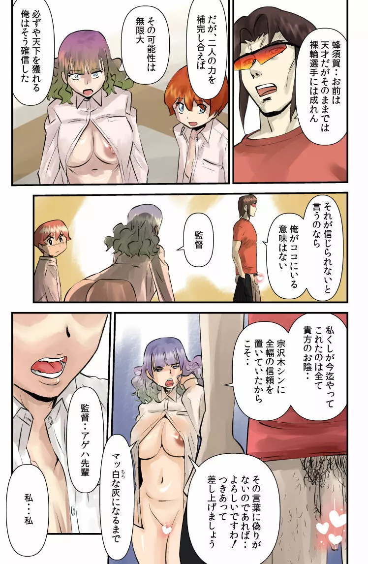 全裸床運動少女物語 Page.19