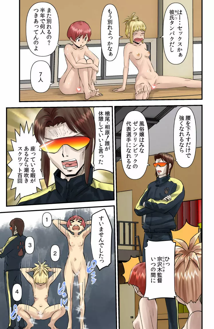 全裸床運動少女物語 Page.7