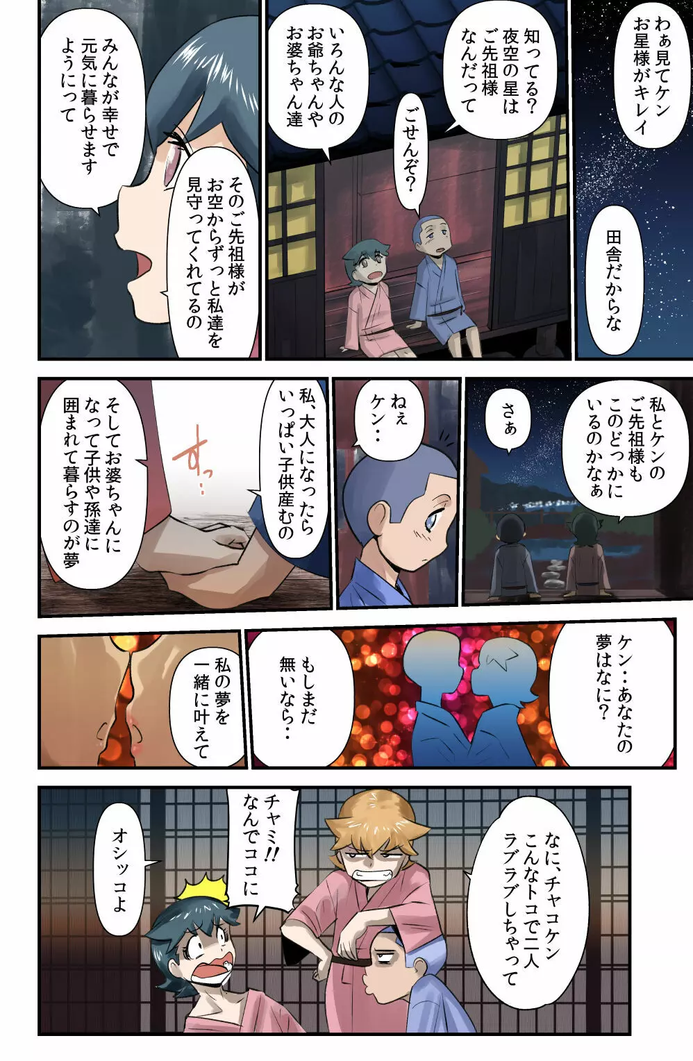 チャコちゃんとケンちゃん Page.10