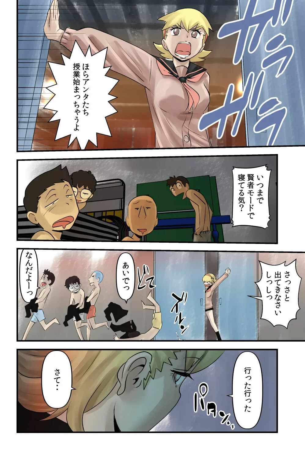 チャコちゃんとケンちゃん Page.26