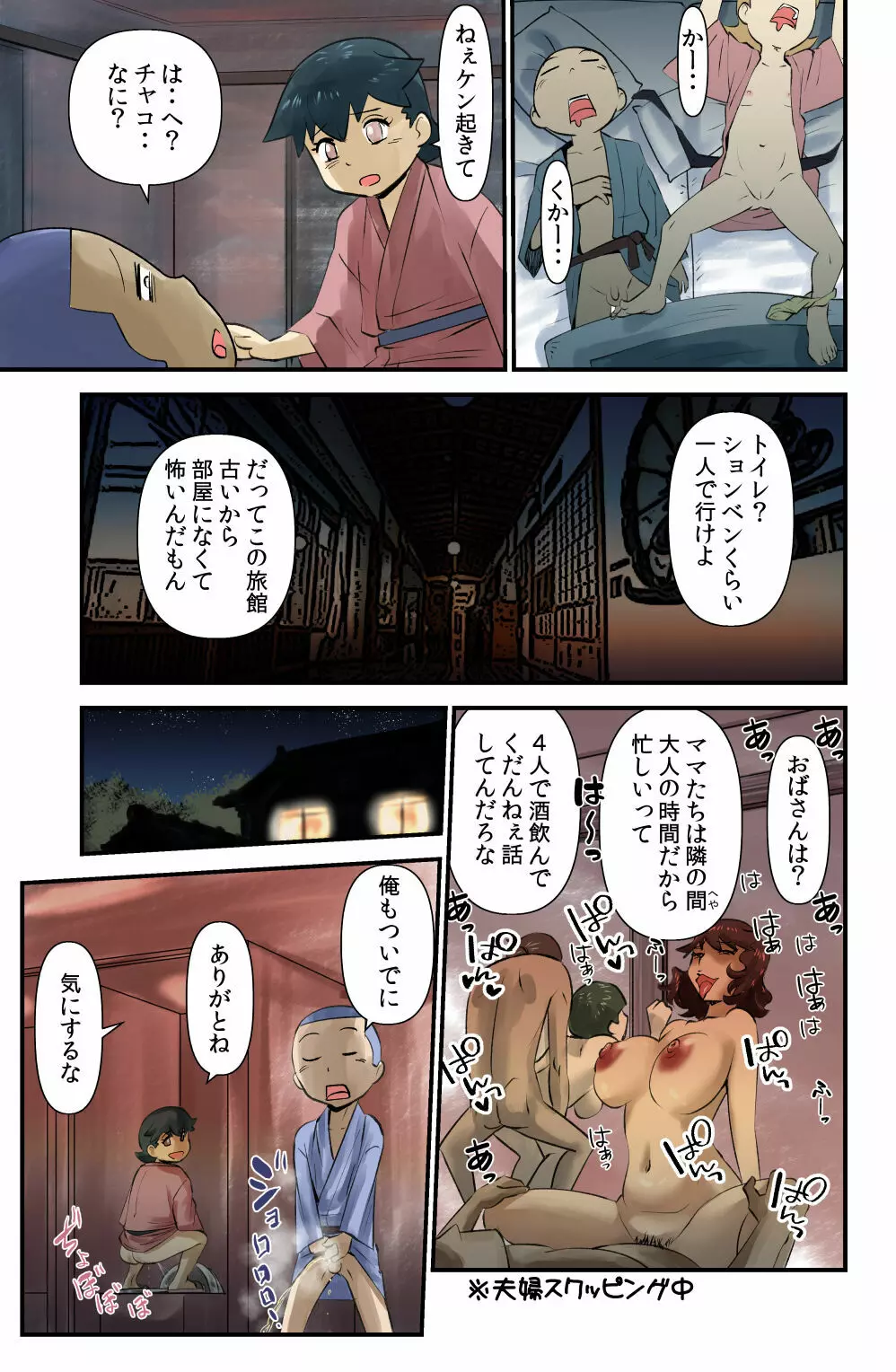 チャコちゃんとケンちゃん Page.9