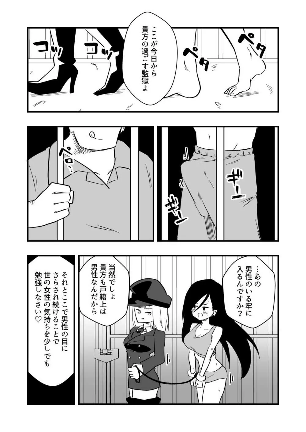 冤罪女体化刑 Page.12