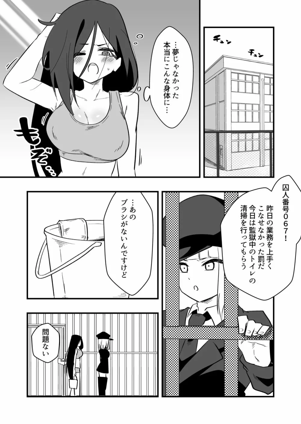 冤罪女体化刑 Page.13