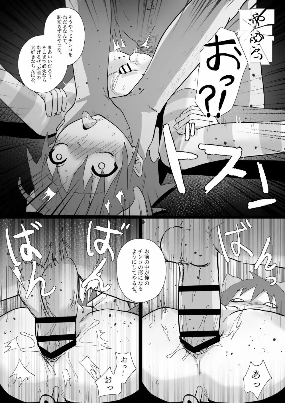 家畜に変身 Page.11