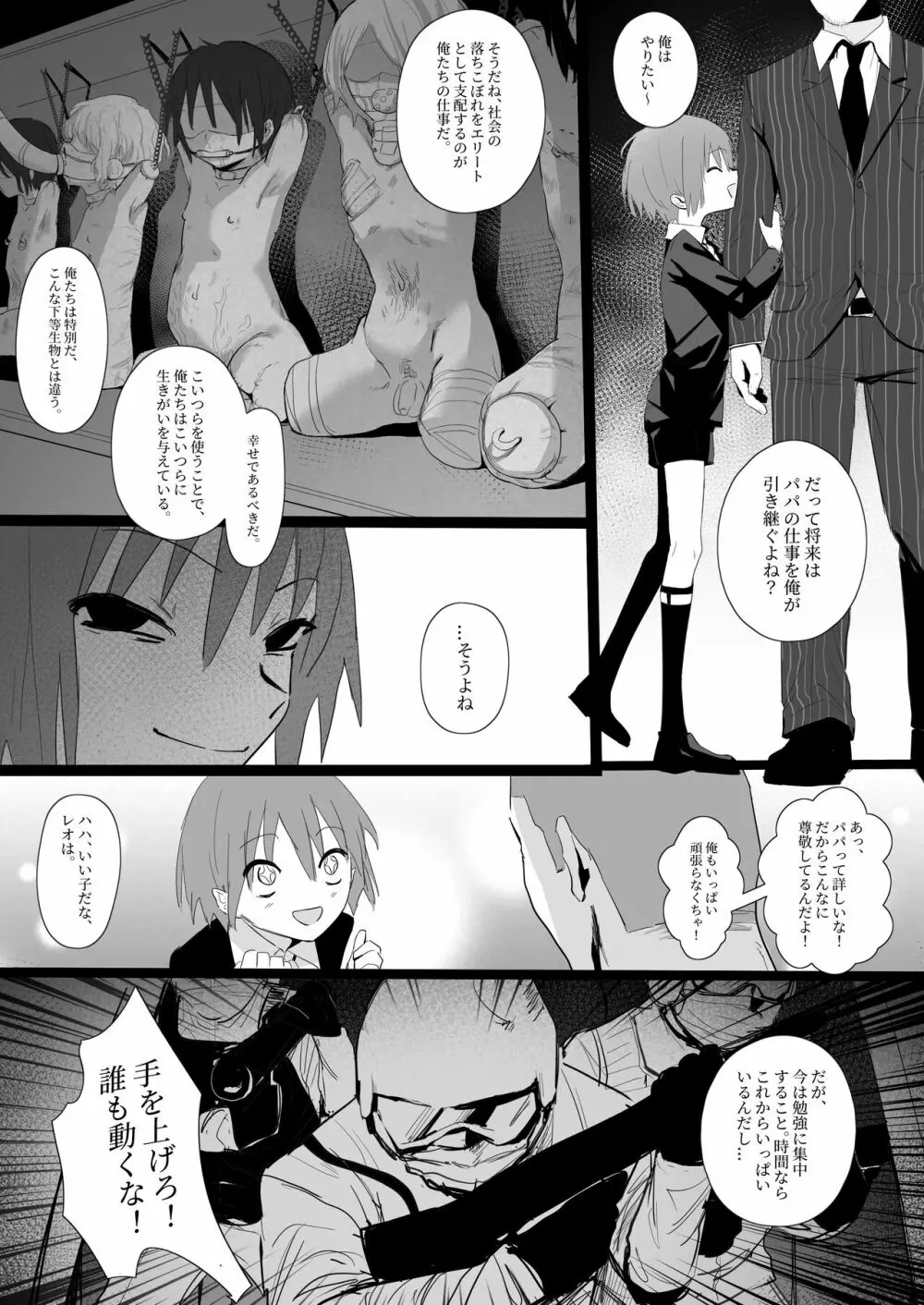 家畜に変身 Page.3