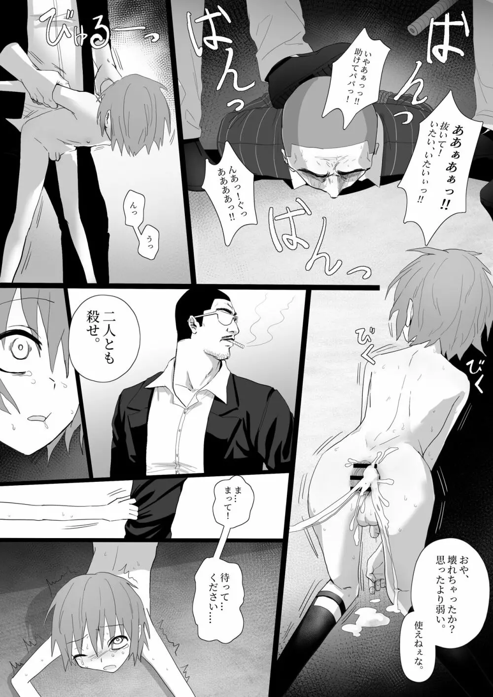 家畜に変身 Page.6