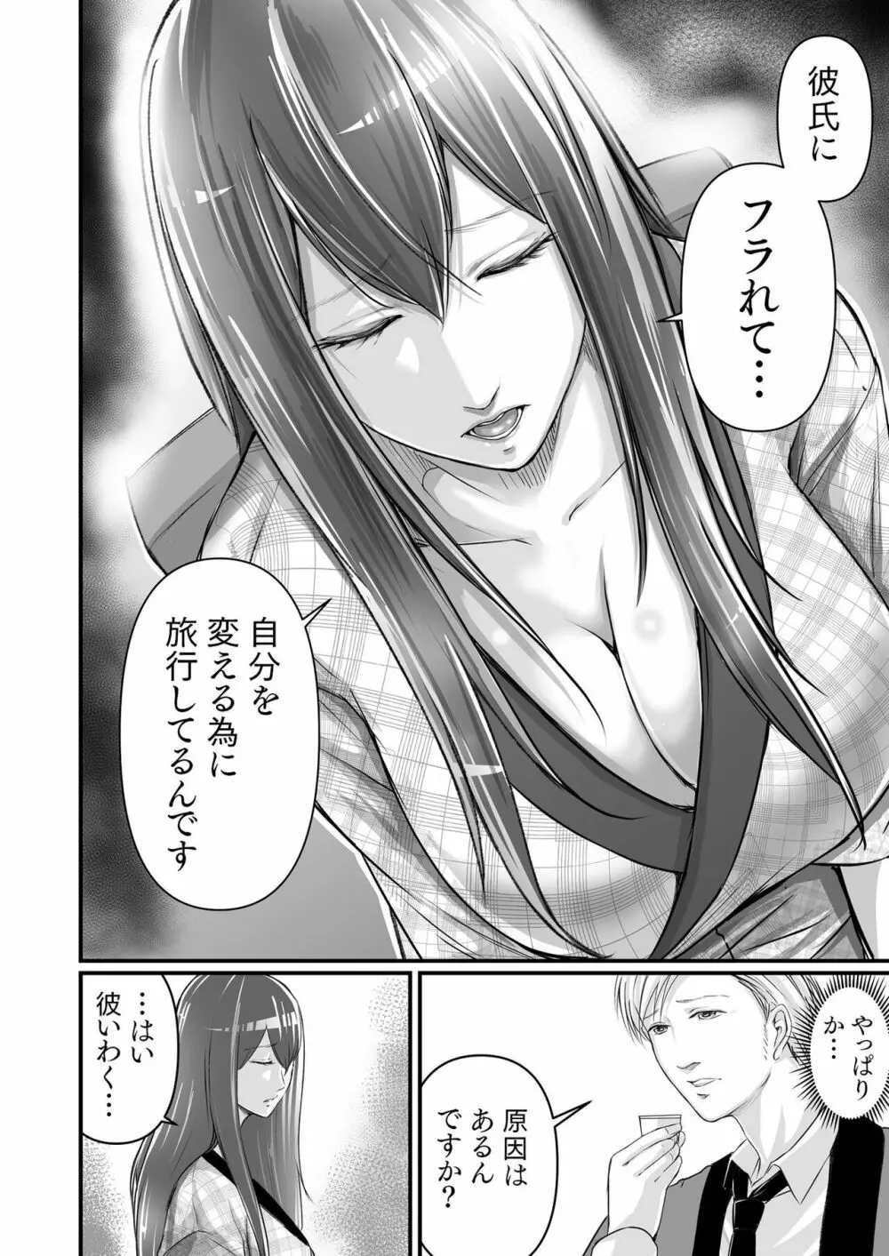 旅館のひととき 1 Page.10