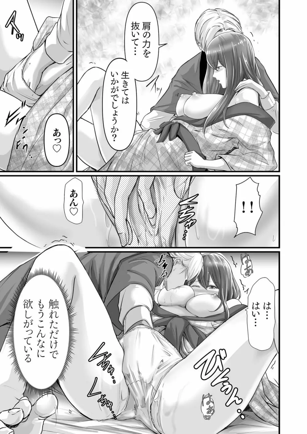 旅館のひととき 1 Page.17