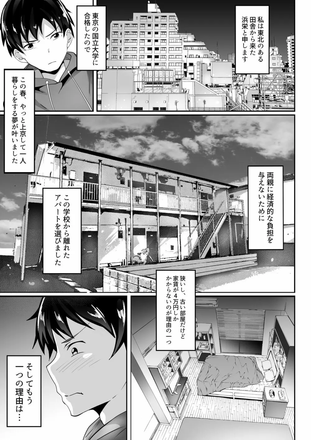 俺の上京性生活 (1 Page.4