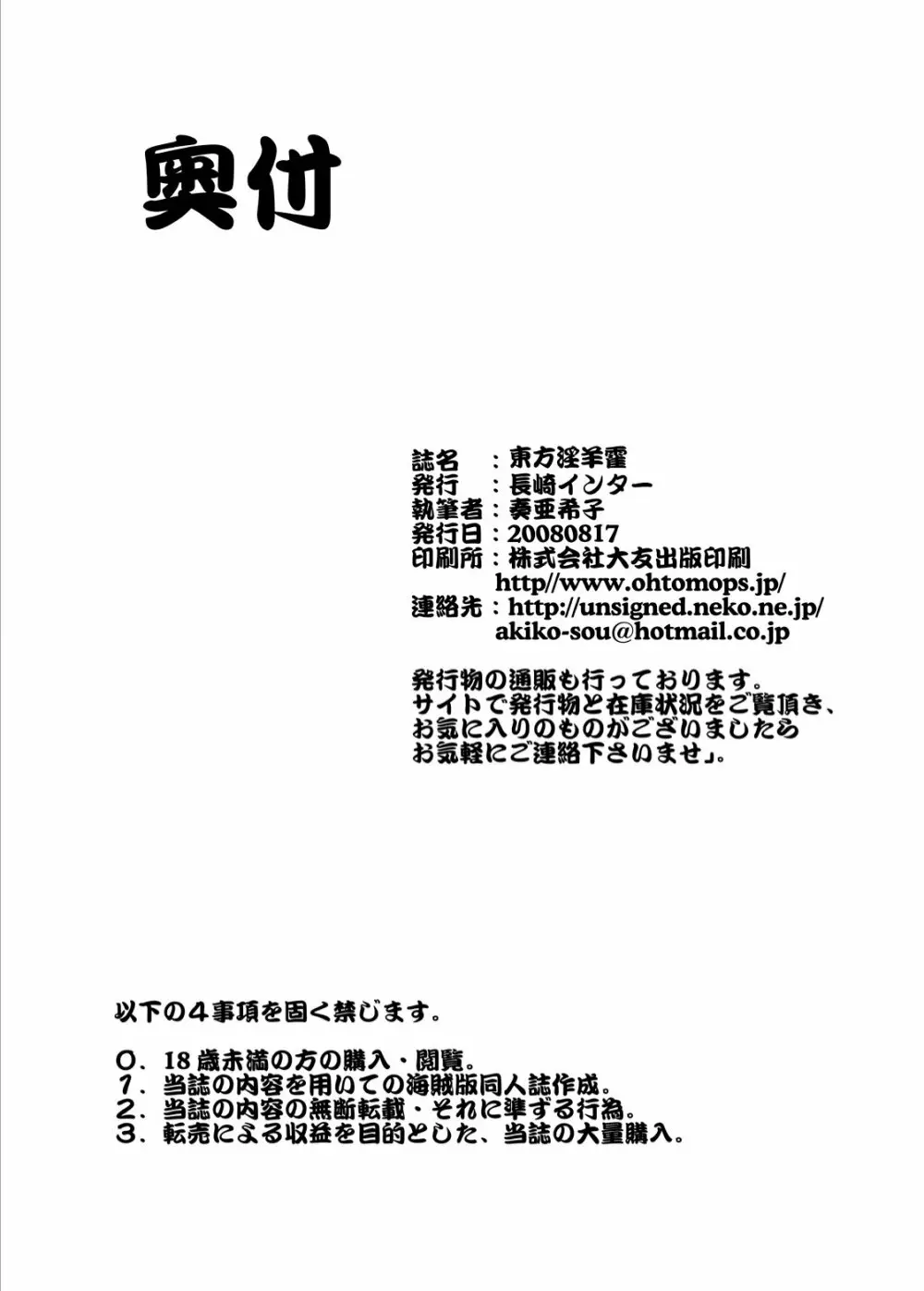 東方淫羊霍 Page.19