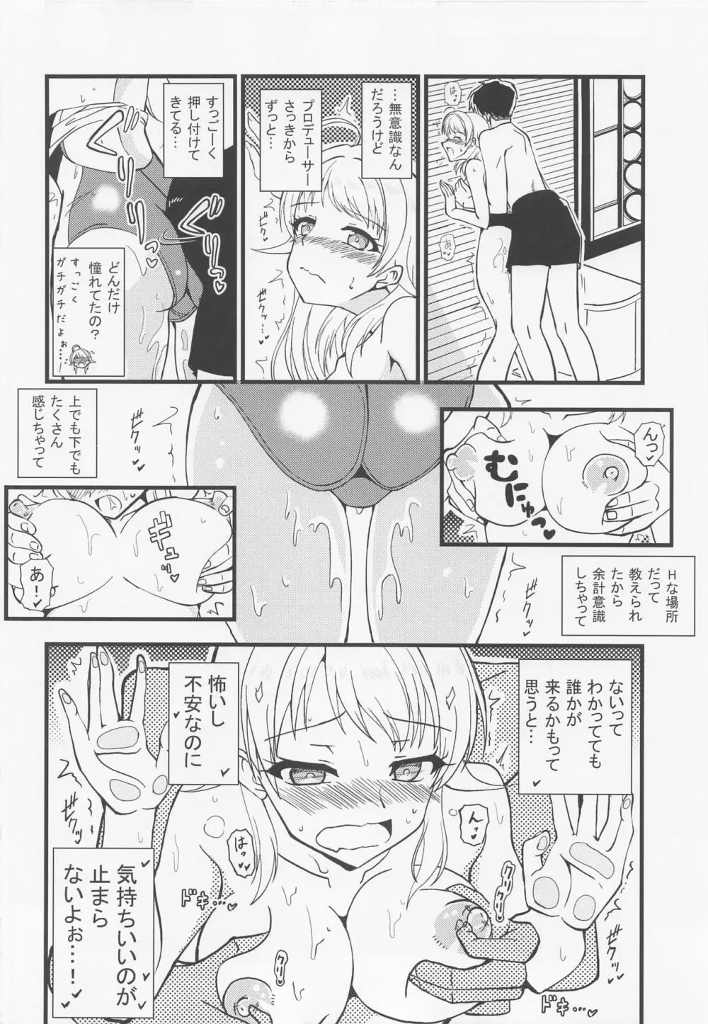 めぐるの内緒♡ Page.11