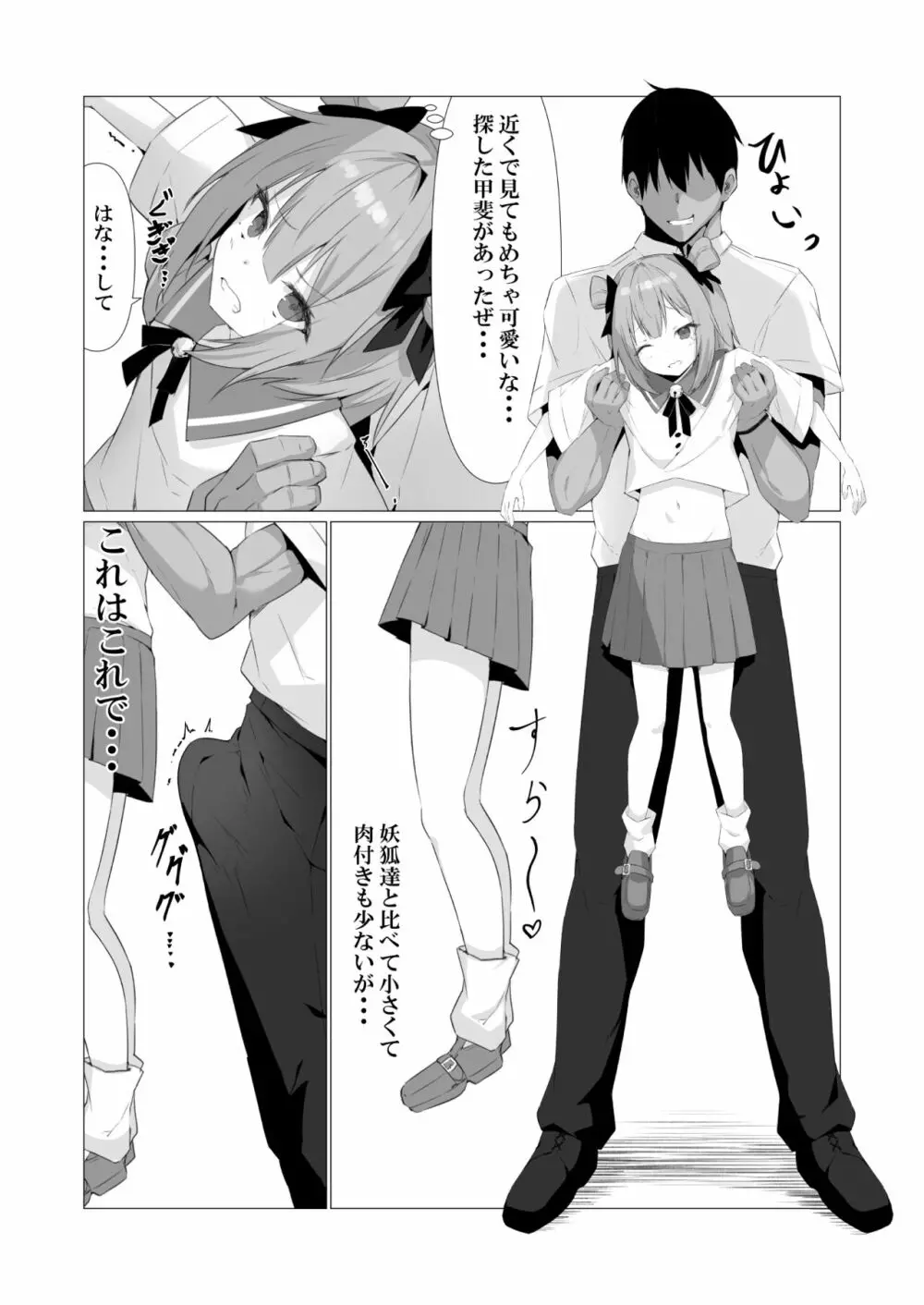 人に見えない妖怪ならナニしても合法!? 3 Page.10