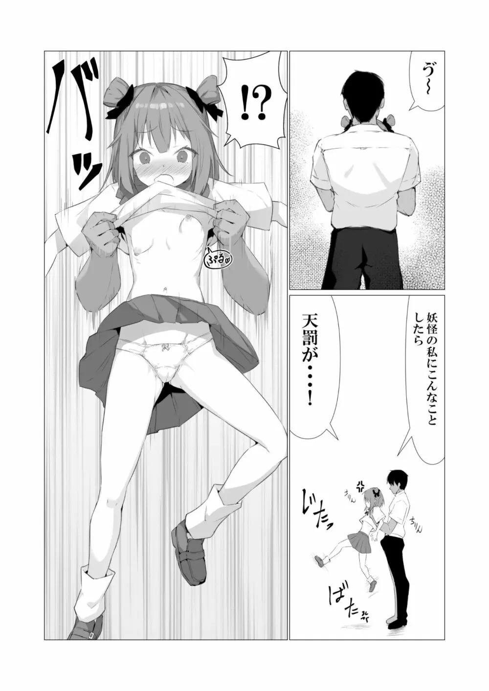 人に見えない妖怪ならナニしても合法!? 3 Page.11