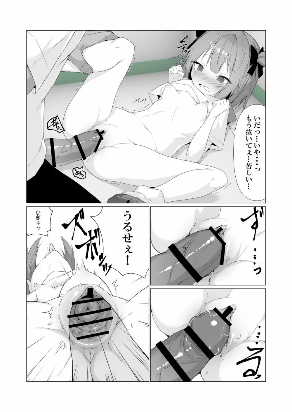 人に見えない妖怪ならナニしても合法!? 3 Page.19