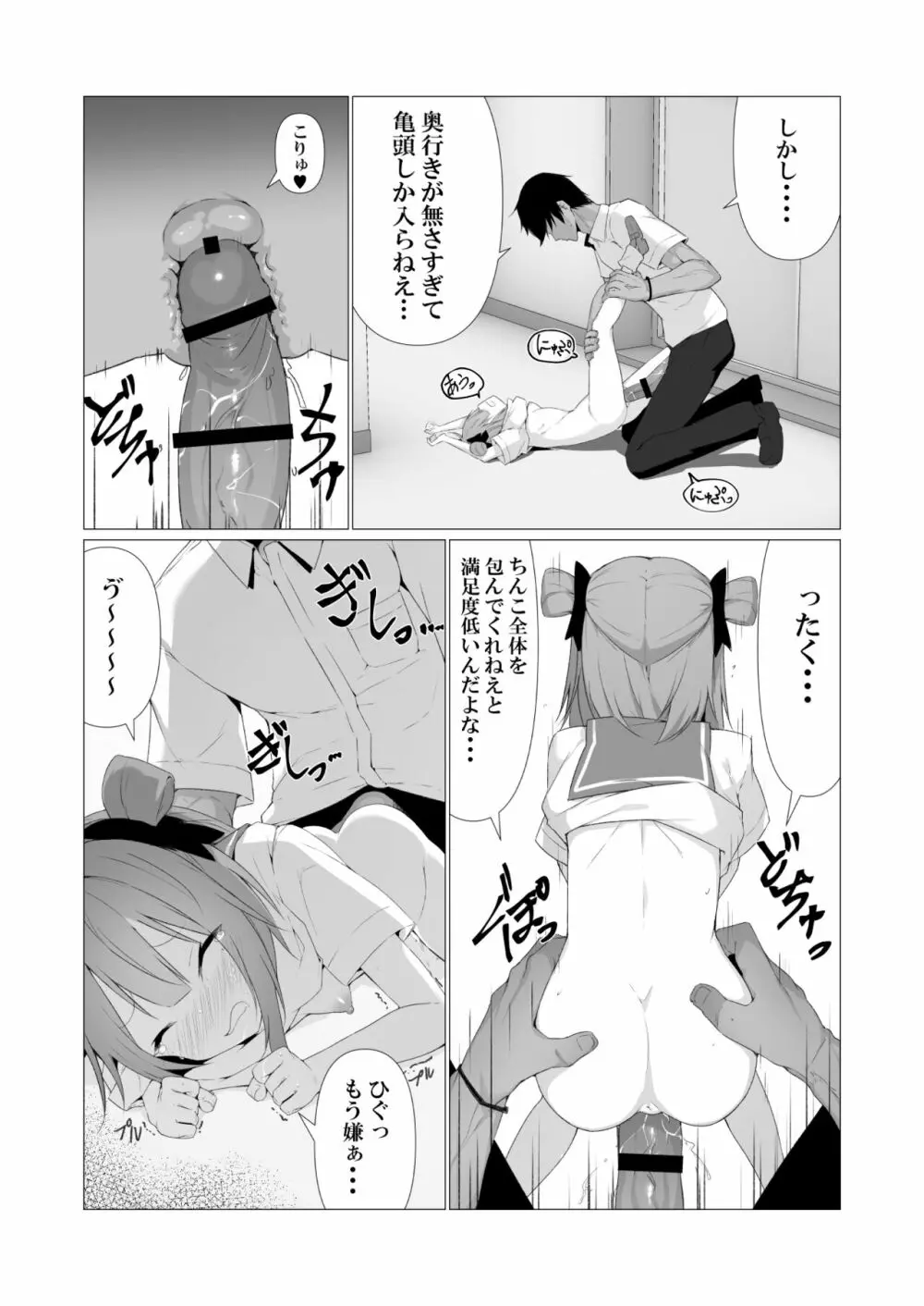 人に見えない妖怪ならナニしても合法!? 3 Page.20