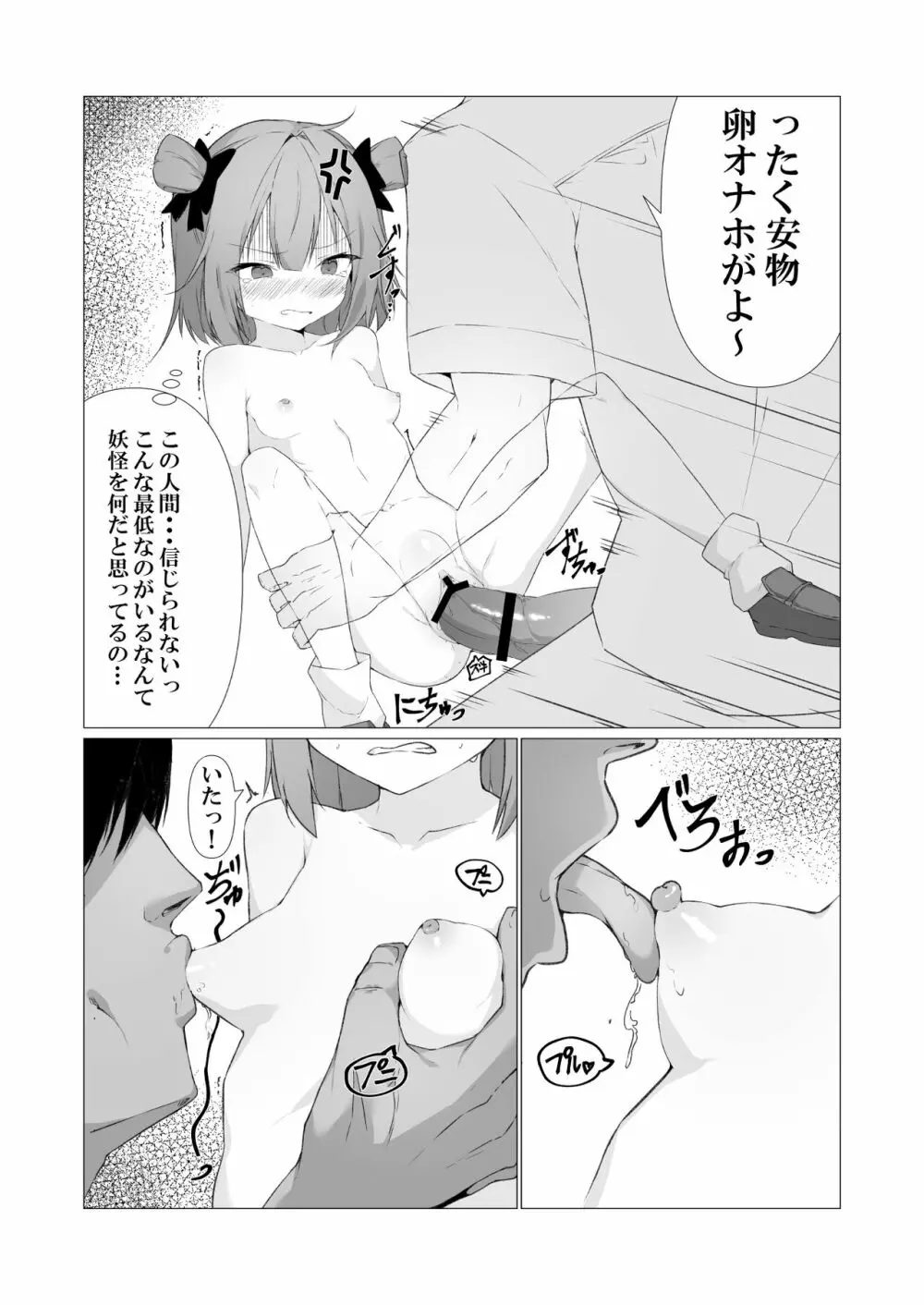 人に見えない妖怪ならナニしても合法!? 3 Page.21