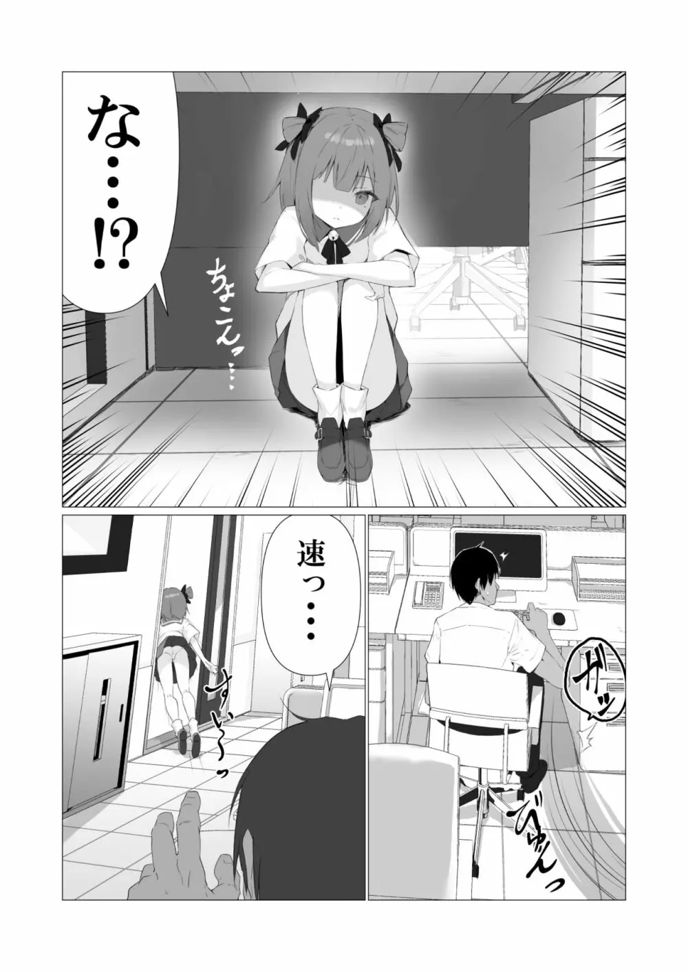 人に見えない妖怪ならナニしても合法!? 3 Page.5