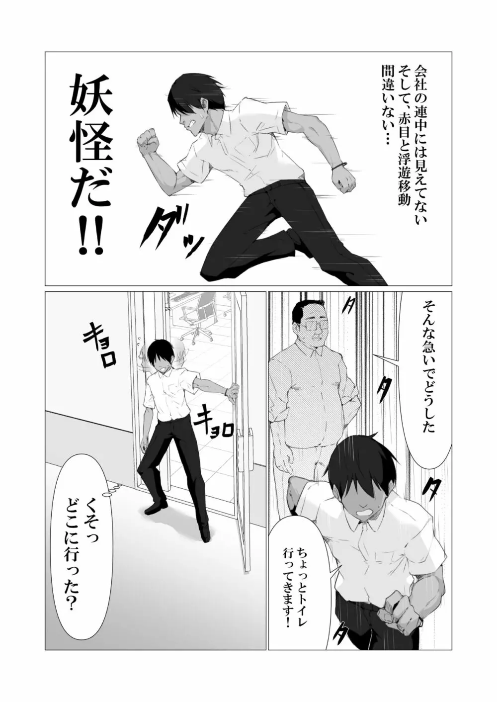 人に見えない妖怪ならナニしても合法!? 3 Page.6