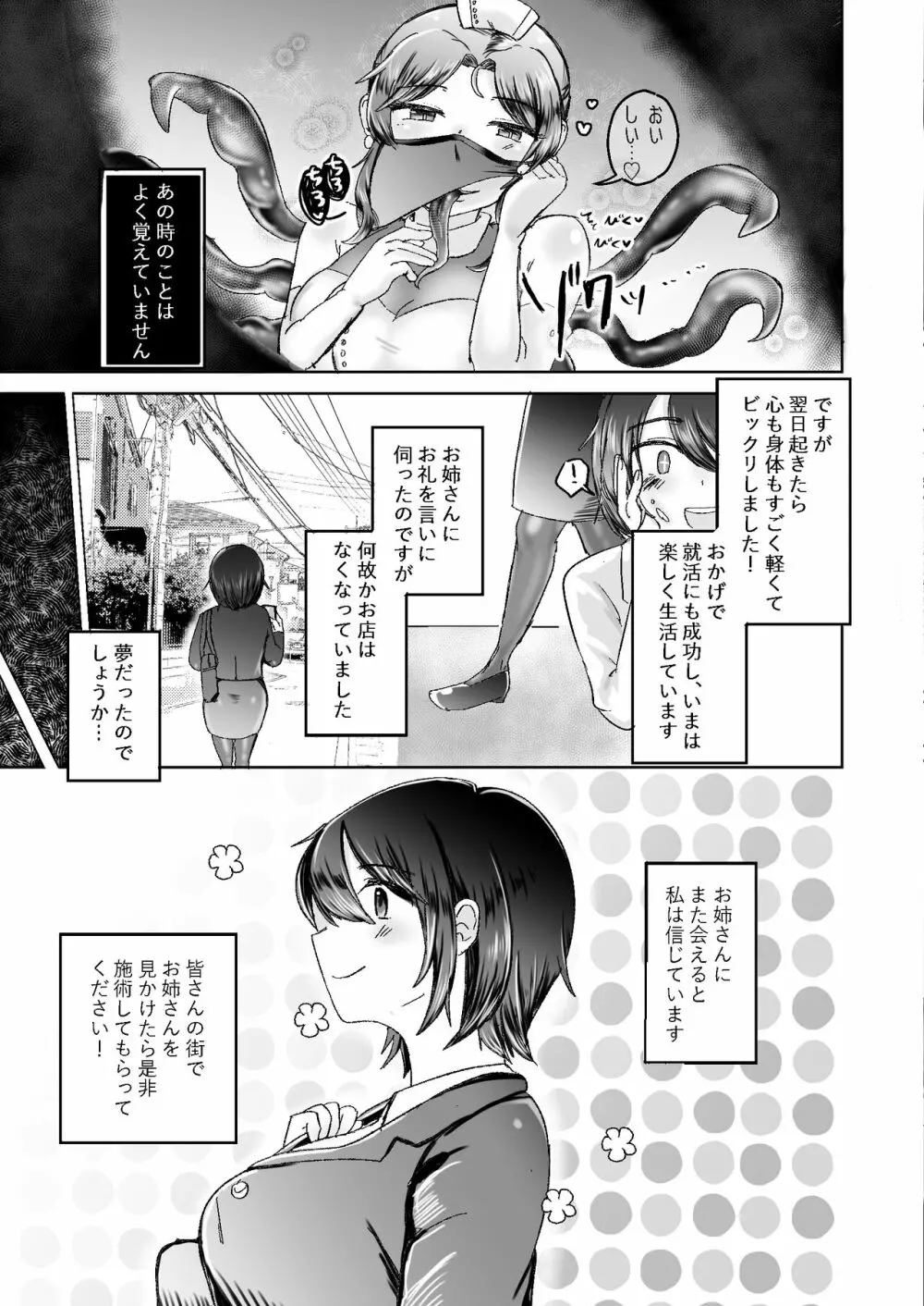 レズ触手おねえさんによる強制イきヌきレズエステ ~就活生みのり編~ Page.22