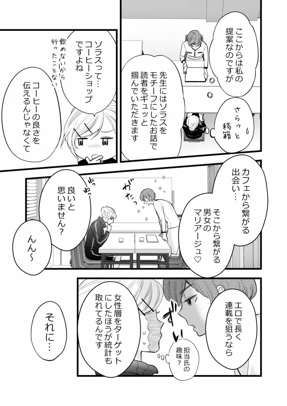 珈琲王子とねむりひめ Page.11