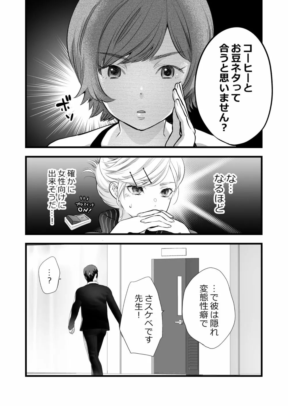 珈琲王子とねむりひめ Page.12