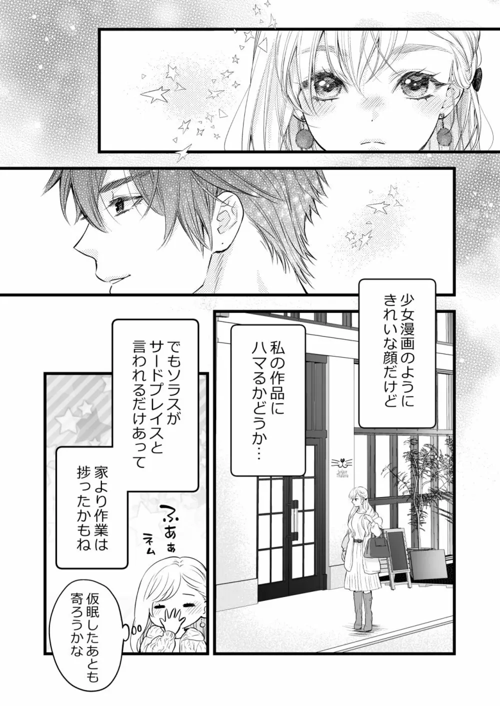珈琲王子とねむりひめ Page.14