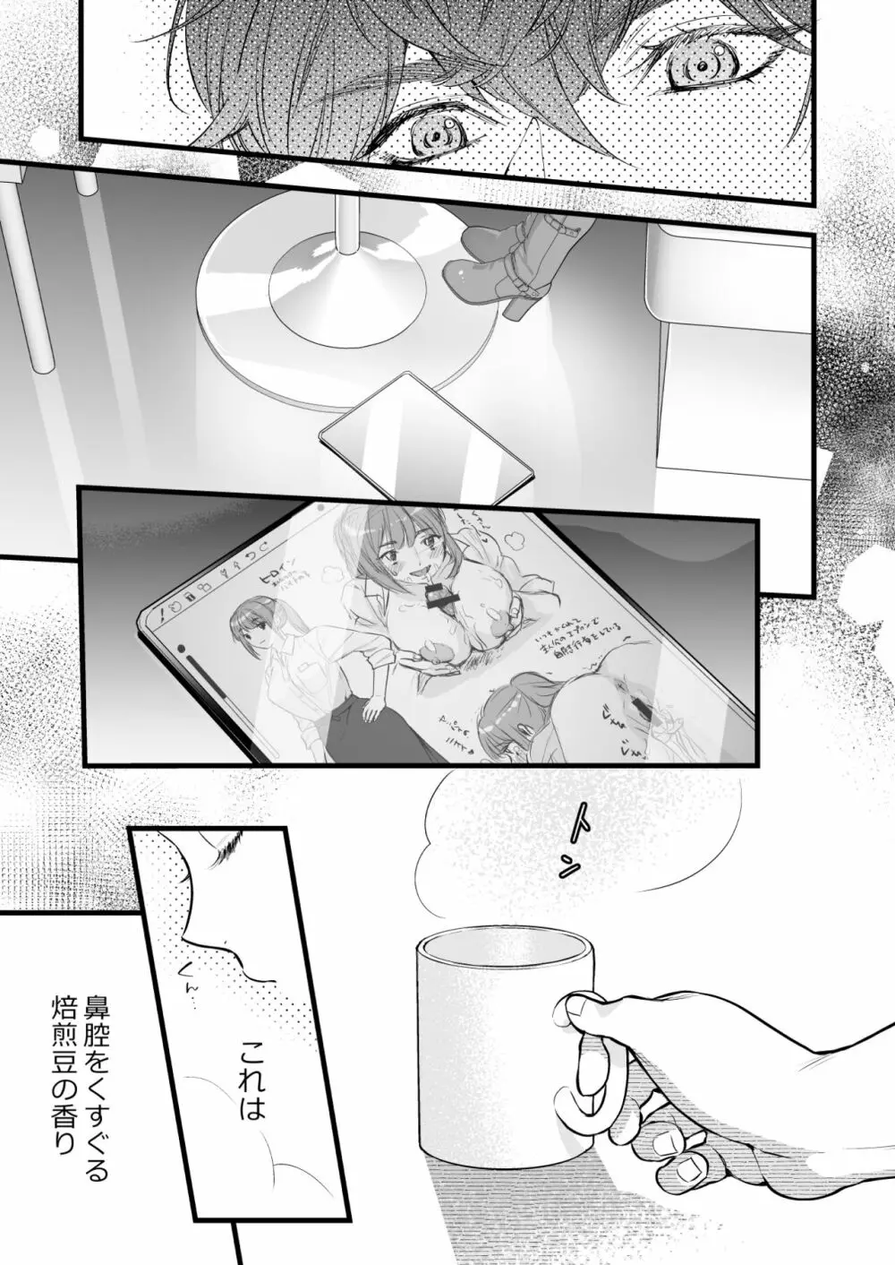 珈琲王子とねむりひめ Page.17