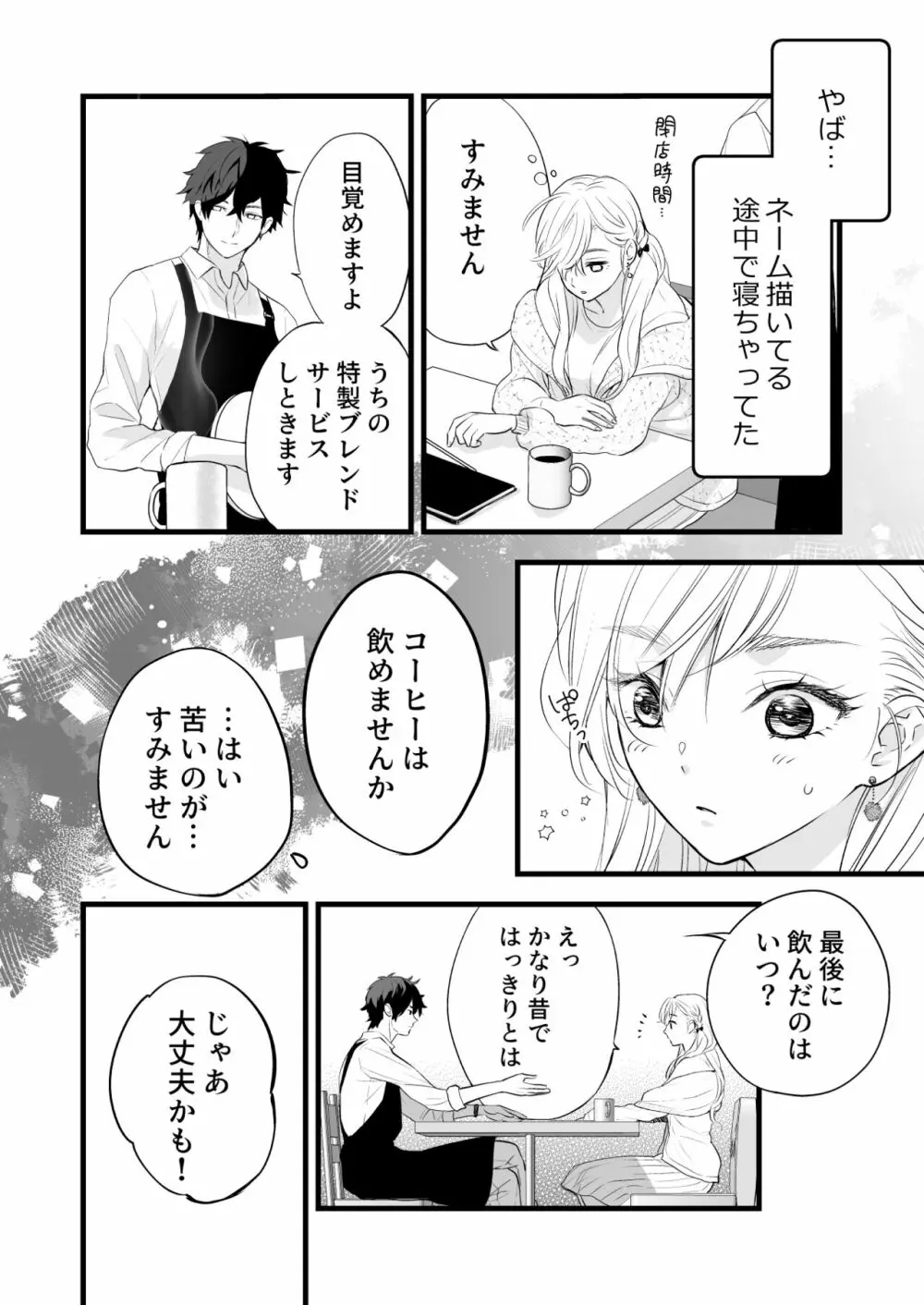 珈琲王子とねむりひめ Page.18