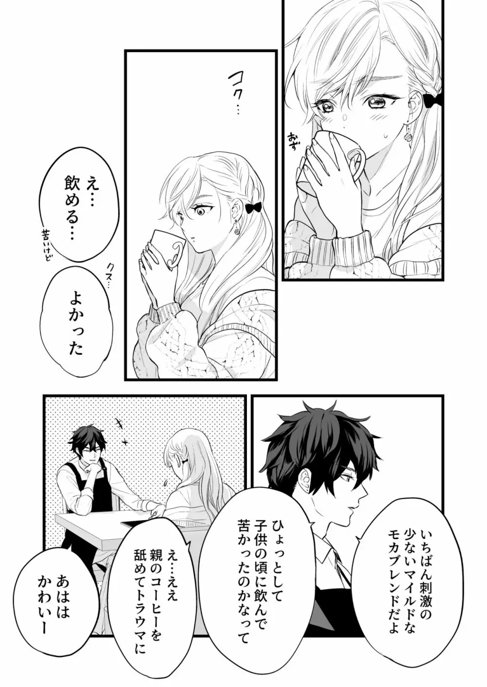 珈琲王子とねむりひめ Page.19