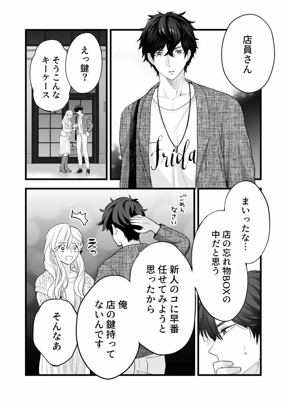 珈琲王子とねむりひめ Page.24