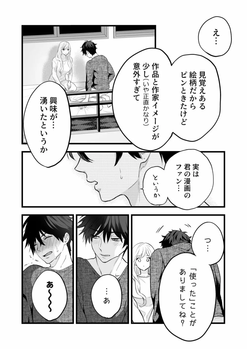 珈琲王子とねむりひめ Page.34