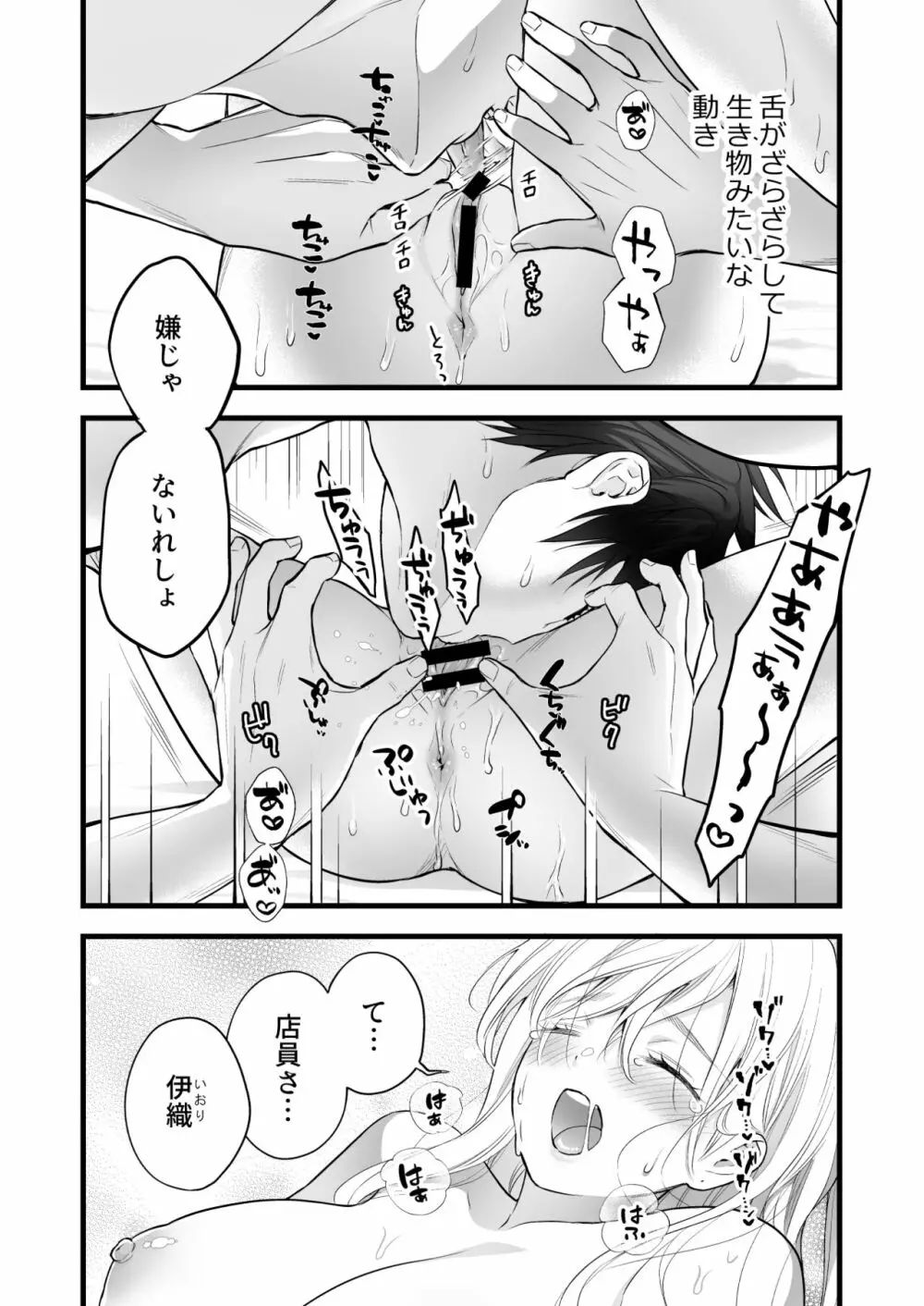 珈琲王子とねむりひめ Page.46