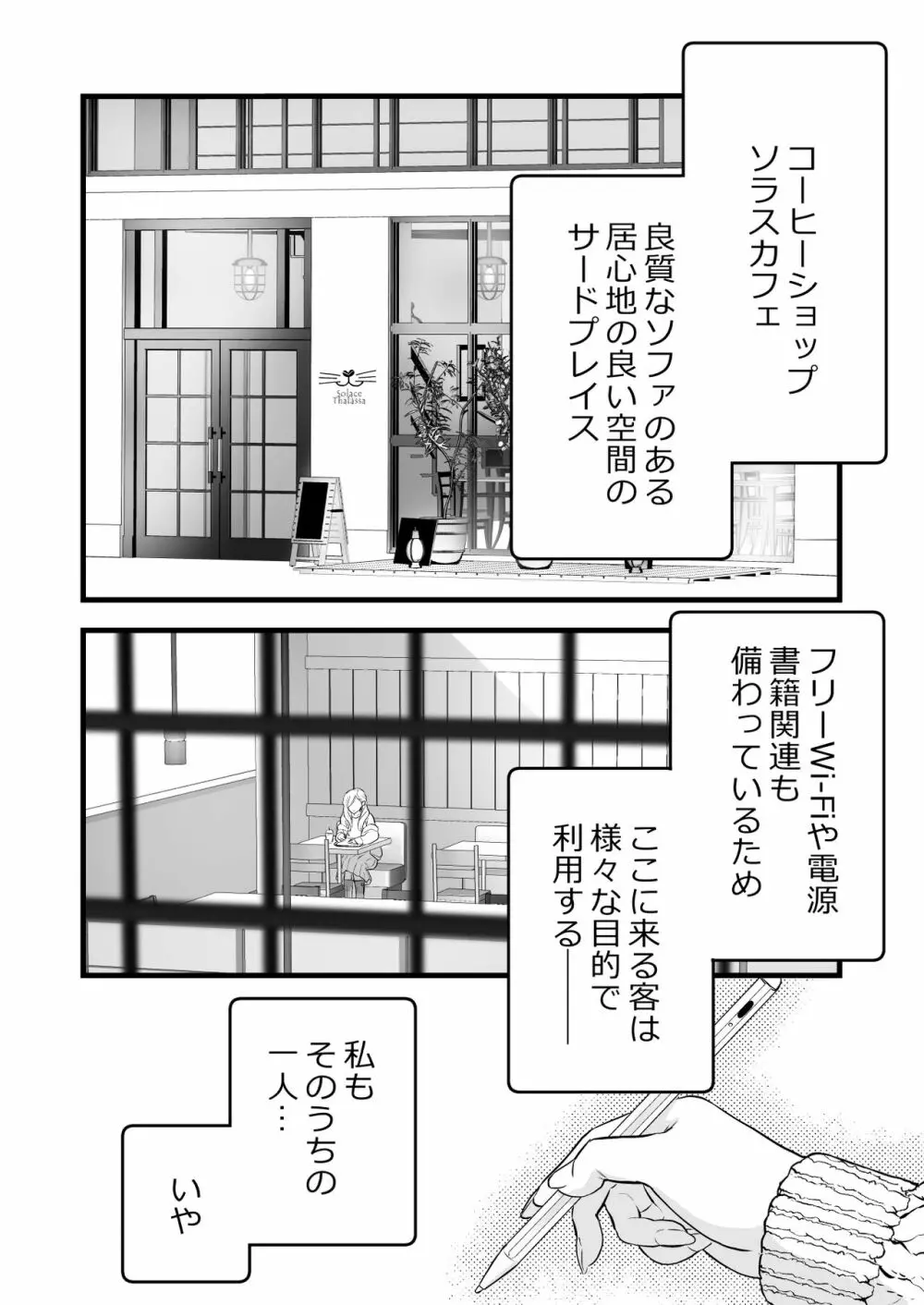 珈琲王子とねむりひめ Page.6
